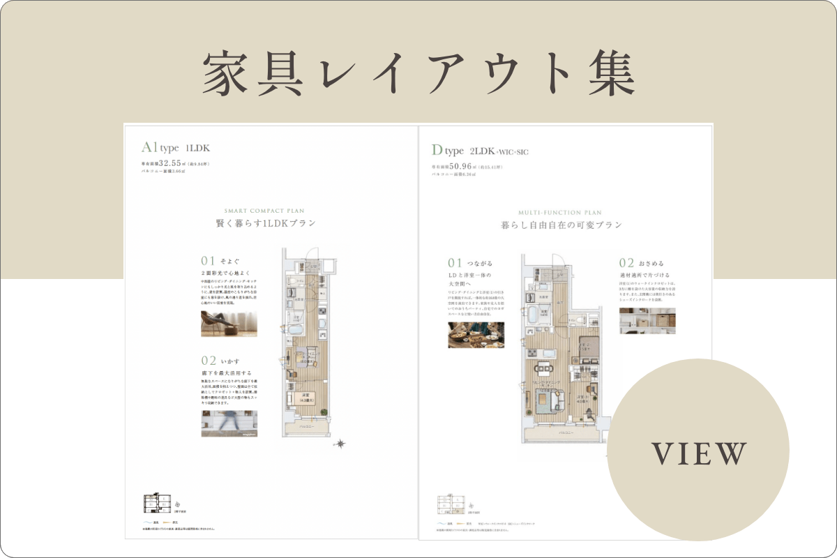 家具レイアウト集